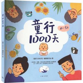 童行1000天 绘本 《童行1000天》编撰委员会