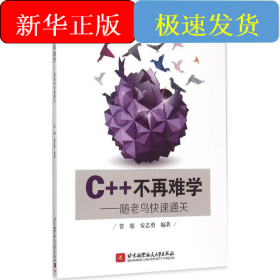C++不再难学