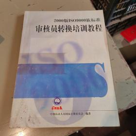 2000版质量管理体系国家标准理解与实施