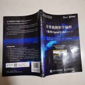 计算机图形学编程使用OpenGL和C++ 16开