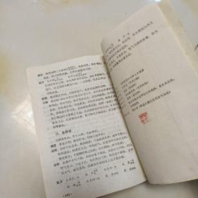 医学衷中参西录