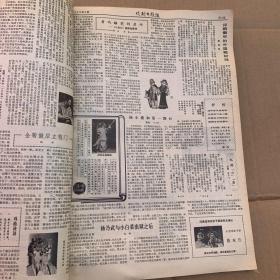 戏剧电影报合订本1982年1月-1982年12月