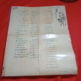 1958年上海市南中学油印文学小报《荷花》——样报