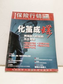 保险行销中文简体版 2012年4(总276)