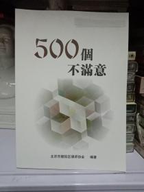 新律师的必修课-500个不满意