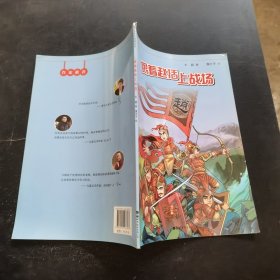 跟着赵括上战场