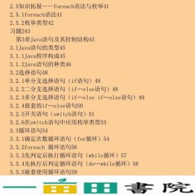 Java语言程序设计第4四版邵丽萍张驰清华大学版9787302483571