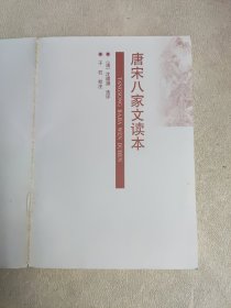 唐宋八家文读本（下册）