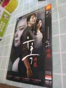 韩国最新大型偶像爱情电视连续剧诱惑DVD两碟装