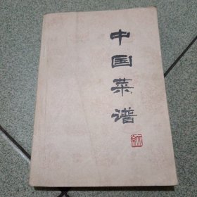 中国菜谱（北京）（中柜存放）