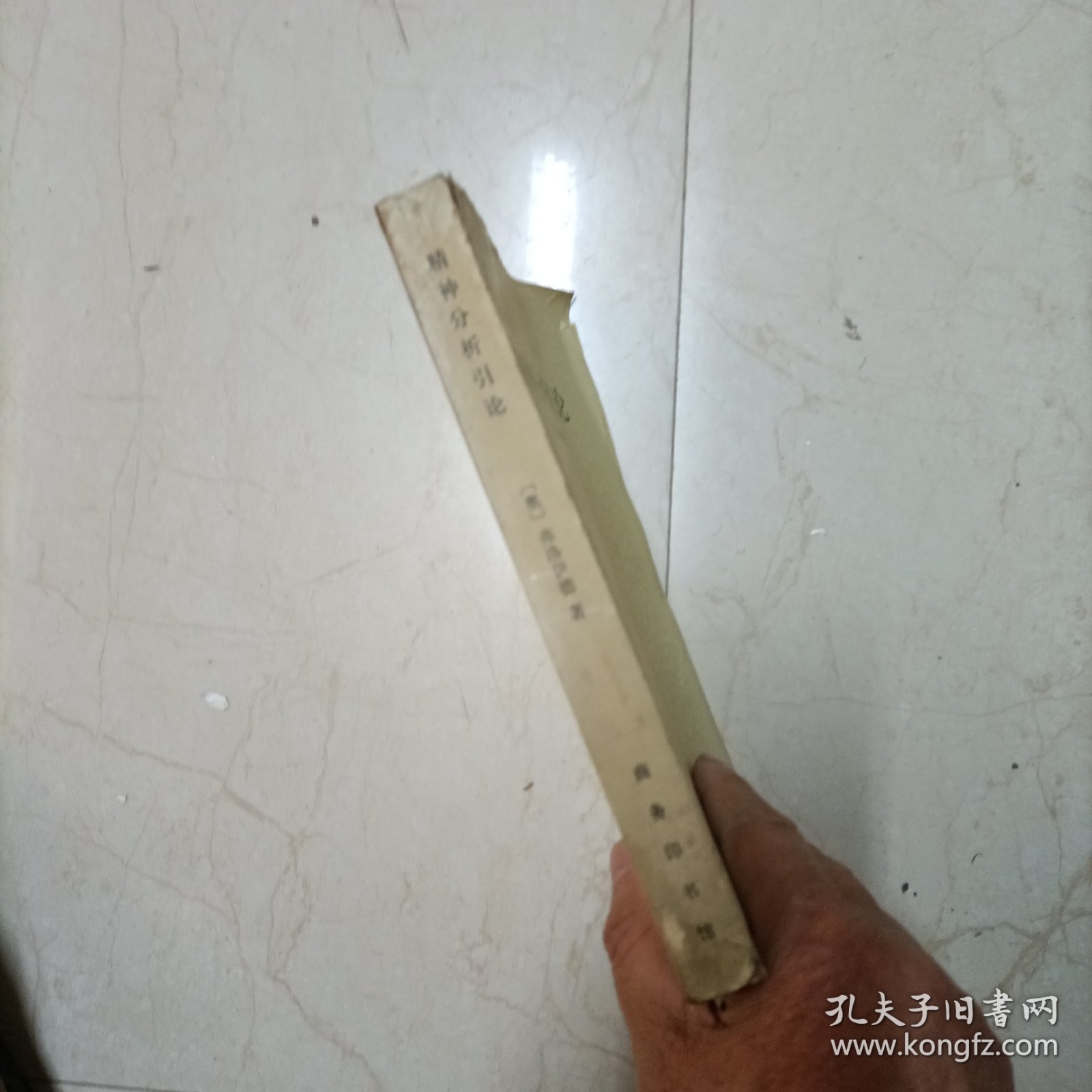 精神分析引论