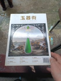 玉器街