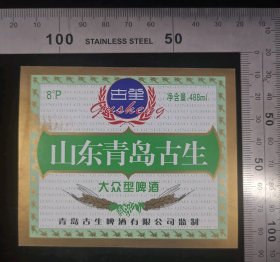 酒标:早期青岛古生(大众型)啤酒酒标05,山东,身标,488ml,8度P酒精,9.3×7.8厘米,gyx22300.29