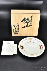奈良絵 大盐昭山作 《日本赤肤烧传统工艺陶瓷器》饰皿原盒一件 未使用 开片 样式精美 背面有款 尺寸：26.5*26.5*4.5cm 赤肤烧是指以奈良县奈良市赤肤町为中心的西京丘陵一带窑厂生产的陶器。绘图以御伽草子等庶民题材为主。顺丰快递，邮费贵点。