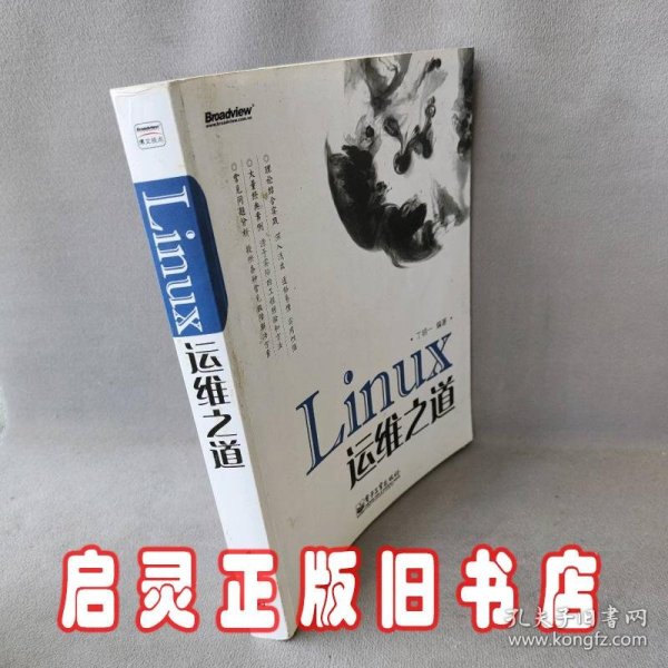 Linux运维之道