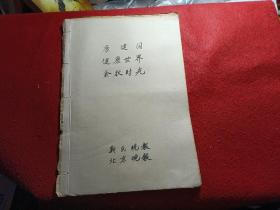 康健园 健康世界 金秋时光 新民晚报北京晚报