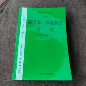 航运实务丛谈（第五册）