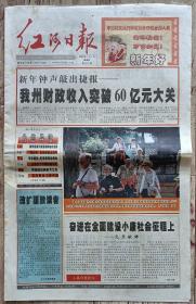 红河日报2004小报初刊