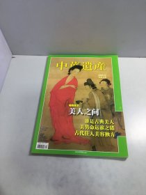 中华遗产2008年12（总的38期）