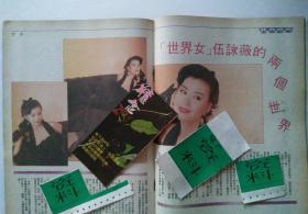 香港百花周刊 第758期 （19903-18 集邮:一百个【香港集邮】为什么? / 棋谱:第七届中山杯对局 / 春天的花 / 娱乐:伍泳薇 伍咏薇 / 麻将 / 星座 / 纪念卡拉扬 / 老牌名牌旧广告收藏 : 斑马牌笔 、五洲琴行 、杨振华851营养液营养丸-少见第一次广告于香港海报 ）