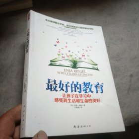 最好的教育：让孩子在学习中受到生活和生命的美好