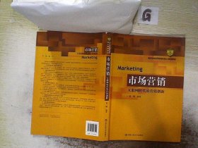 市场营销：互联网时代的营销创新(教育部经济管理类核心课程教材)