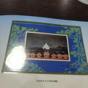 毛泽东同志诞辰一百周年纪念（邮折）