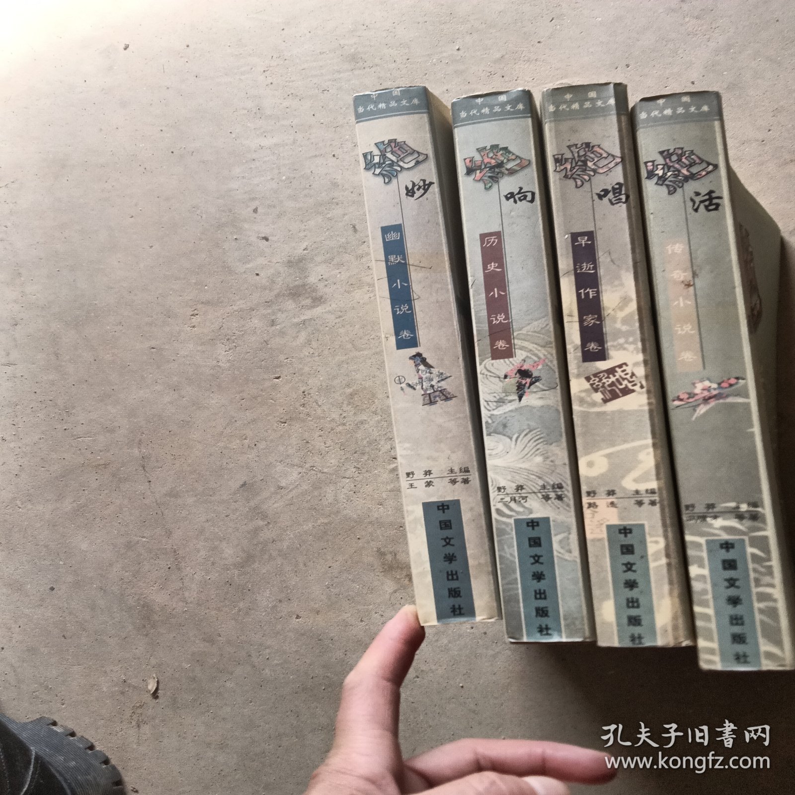 绝唱-早逝作家卷。4册