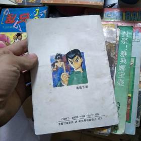 幽游白书 第8集