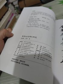 康有为易学思想研究 正版原版 作者张绪峰签名保真 书内干净完整 书品九品请看图