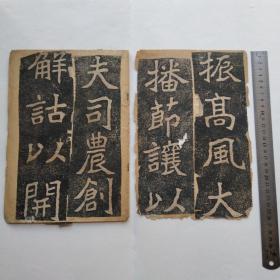 李瑞清老拓一册，存13面，全部上图