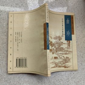 中国古典文学聚珍本