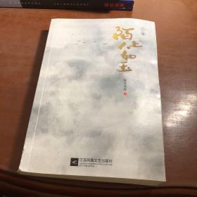 陌上人如玉（全2册）：晋江人气作者御井烹香清新力作，点击量破2亿，积分1.9亿+