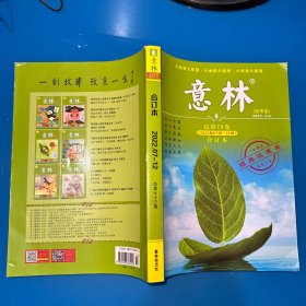 意林2022年7-12期（夏季卷）合订本