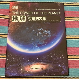 地球:行星的力量：BBC科普三部曲