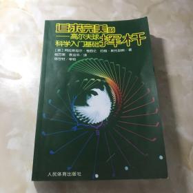 追求最完美的挥杆——高尔夫球科学入门基础