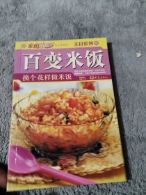 百变米饭换个花样做米饭。
