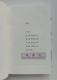 【签名本】登春台 茅盾文学奖鲁迅文学奖得主格非长篇小说新作亲笔签名本 一版一印 精装本