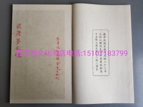 〔百花洲文化书店〕前尘梦影录：净琉璃室批校本丛刊。特种雁皮纸。影印本线装1函2册全。范景中，周小英批校，笺注。中国美术学院出版社2019年一版一印。参考：徐康，异闻，金石书画笺注，上海古籍出版社，中华书局。备注：买家必看最后一张图“详细描述”！