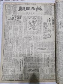 苏北人报1949年5月25日，南昌解放