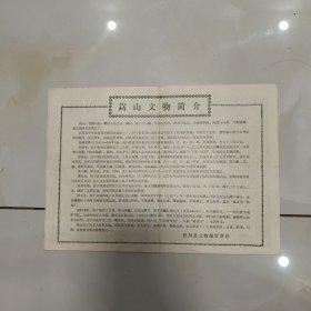 嵩山游览图，
