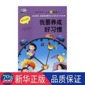 影响孩子一生的励志成长 全10册 我要养成好习惯 青少年挫折教育 中小学生课外阅读书籍