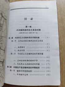 中国共产党榆阳历史. 第1卷（1925-1949）