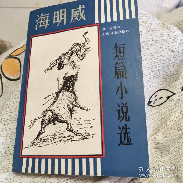 海明威短篇小说选