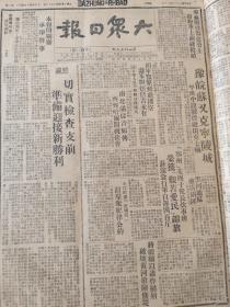 大众日报1947年4月9日，豫皖苏又攻克宁陵城，莱芜战役伤愈勇士纷纷重上前线，沂东县主力主动准备支前