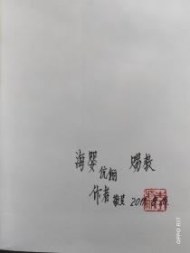 五华楼:大理遗梦(上) 作者签赠钦印本