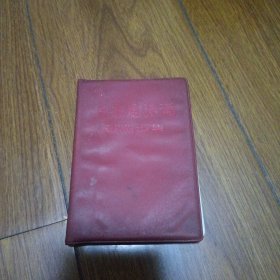 毛主席诗词歌曲选集