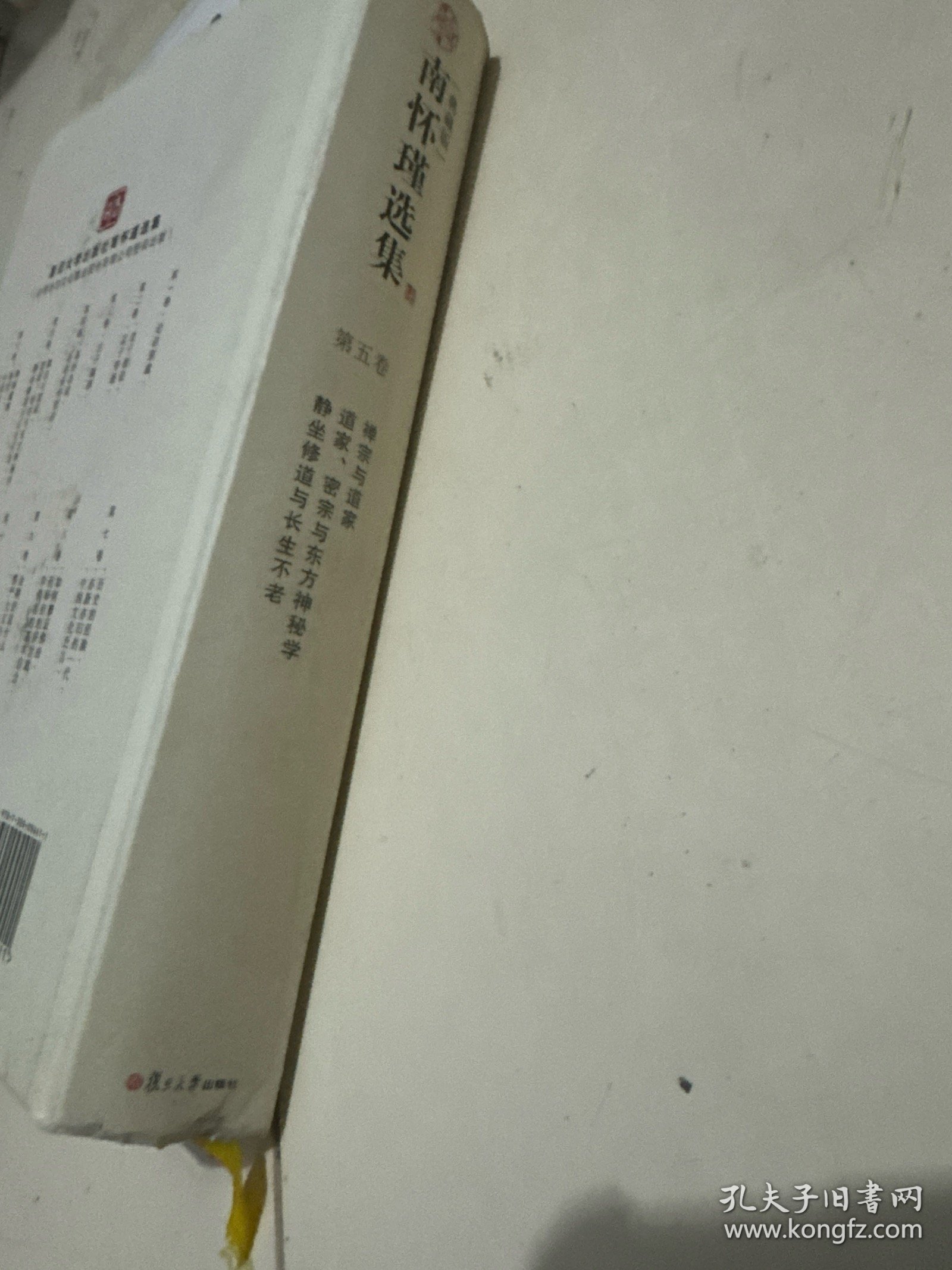 南怀瑾选集：《禅宗与道家》、《道家、密宗与东方神秘学》、《静坐修道与长生不老》