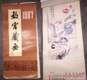 1987年挂历 故宫藏画 【全13张】~规格73X33厘米