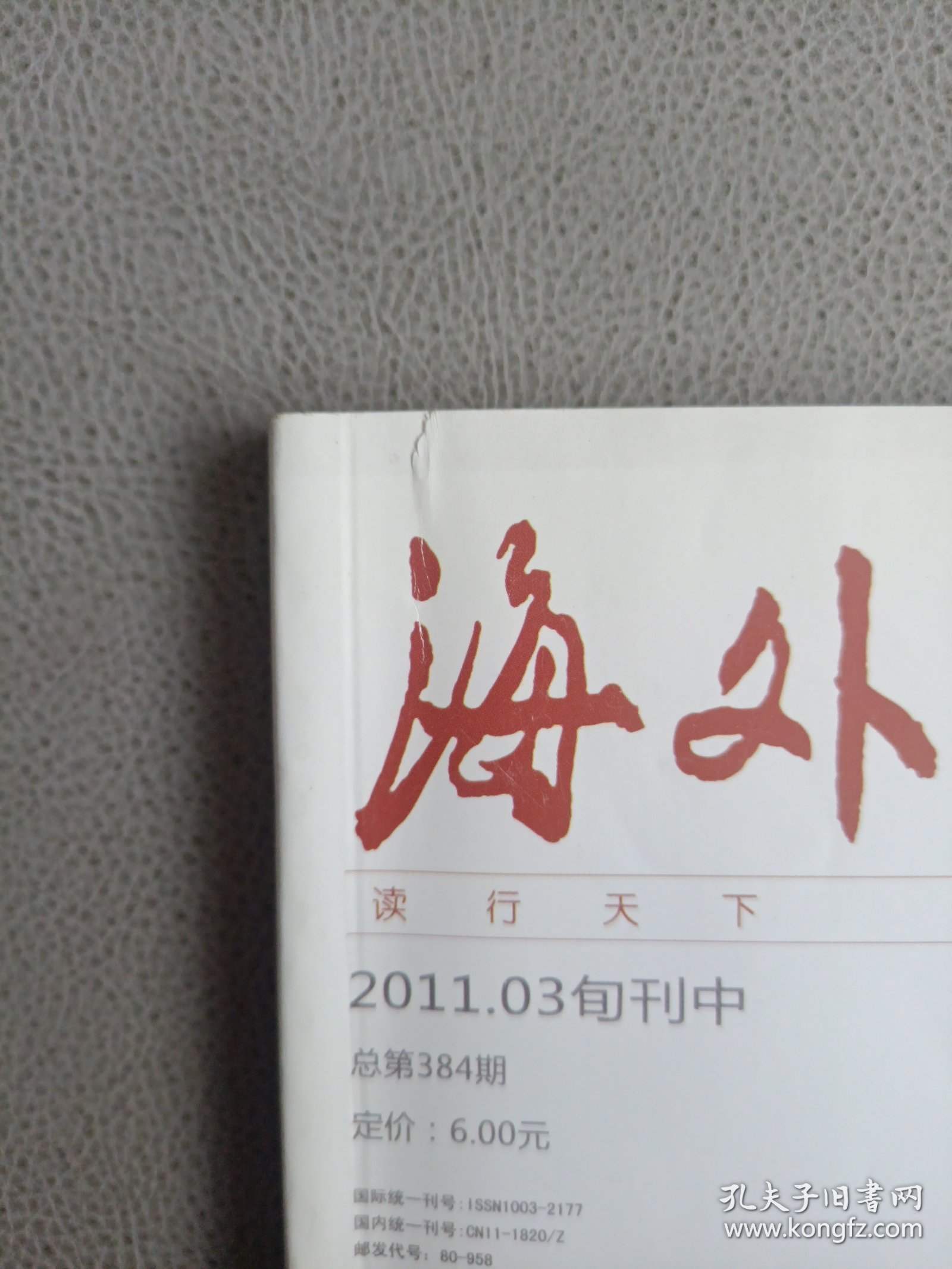 海外文摘(2011.03旬刊中)